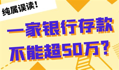 一家银行存款不能超50万？纯属误读！附300多家银行总资产与不良贷款排名 - 知乎