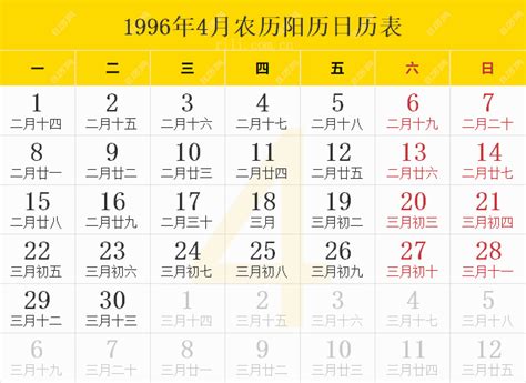 1996年农历阳历表,1996年日历表,1996年黄历 - 日历网
