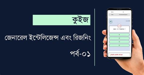 General Intelligence & Reasoning Quiz in Bengali Part-01 - কলম : কখনো ...