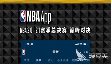 nba免费直播app哪个软件好 哪些软件可以看nba直播_豌豆荚