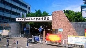 柳州市第一中学简介-柳州市第一中学排名|专业数量|创办时间-排行榜123网