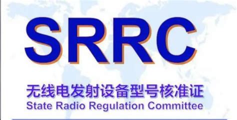 SRRC认证办理简介 - SRRC认证