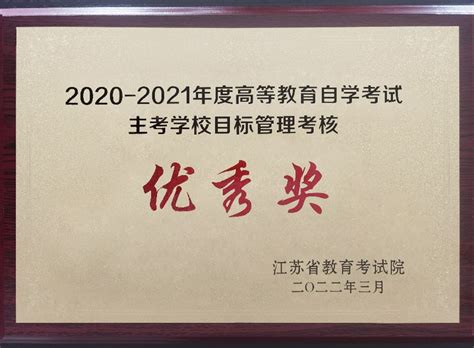 2022年江苏理工学院自考本科招生简章 - 江苏升学指导中心