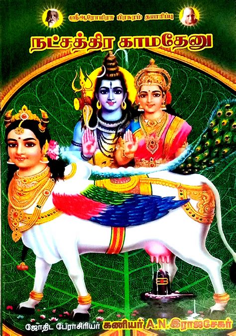 Routemybook - Buy Natchathira Kamathenu [நட்சத்திர காமதேனு] by Kaniyar ...
