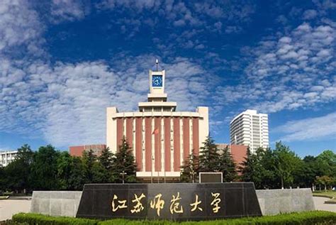 江苏师范大学2023年硕士研究生学位招生简章-亚培研学在职研究生培训网