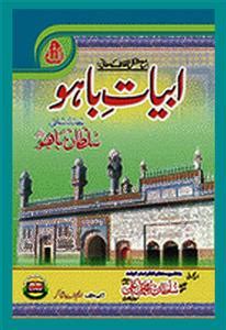 abiyat-e-bahu by Hazrat Sultan Bahu | Sufinama