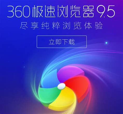 360极速浏览器官方下载_360极速浏览器电脑版免费下载-2234下载