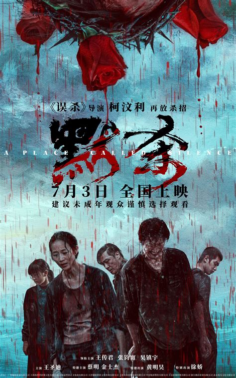Sound Of Silence Chinese Movie