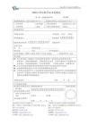 SHECA单位数字证书受理表 - 上海市数字证书认证中心 - 豆丁网