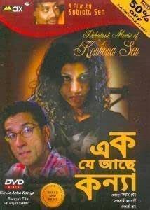 Ek Je Ache Kanya: Amazon.in: Konkona Sen, Debashree Roy, Sabyasachi ...