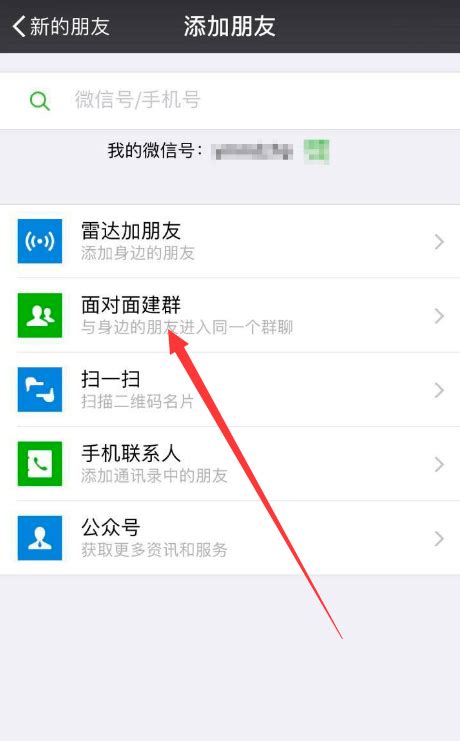 微信怎么面对面建群 微信面对面建群操作步骤 - 系统之家