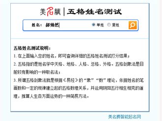 五格起名、名字打分的滥觞-起名天地-著名风水大师趙易台湾风水大师杭州风水师苏州风水网玄空风水学习风水培训上海起名公司起名大师虎宝宝取名公司算命 ...