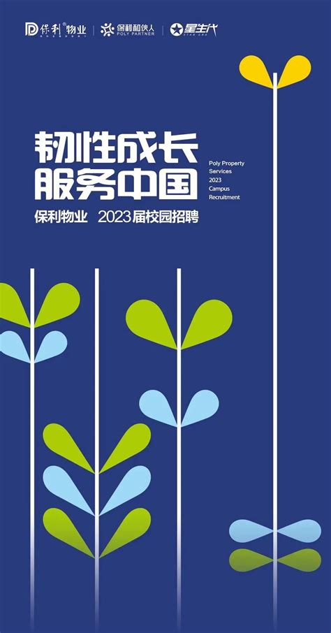 绿城物业 | 2023年华中区域第七届“木荷计划”启动仪式_中国企业网