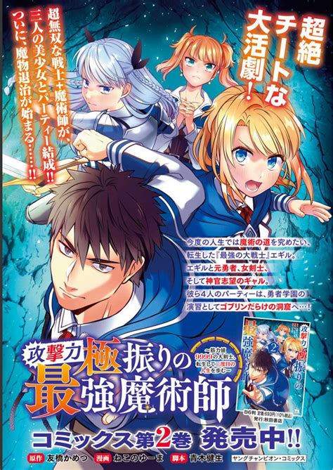 Kougekiryoku Kyokuburi no Saikyou Majutsushi: Kinryokuchi 9999 no ...