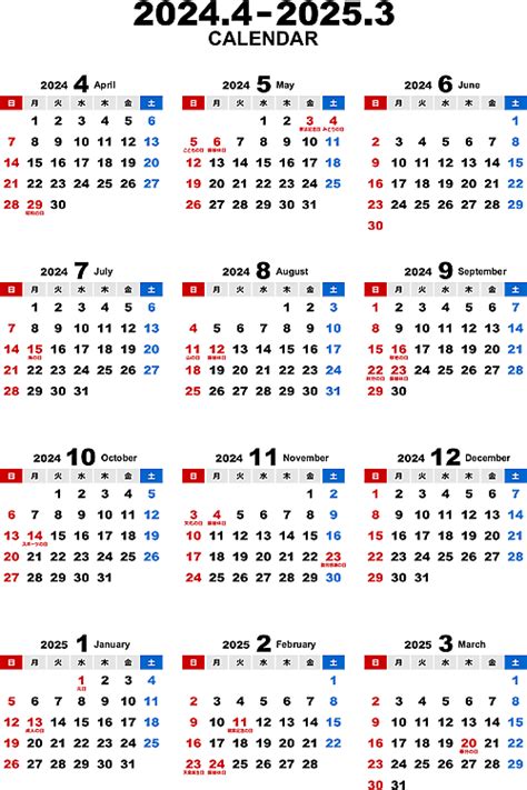 2024年度4月始まり無料PDFカレンダー（年間） - イラストストック