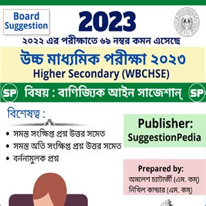 HS Commercial Law Suggestion 2023 Download (WBCHSE) - 90% Must
