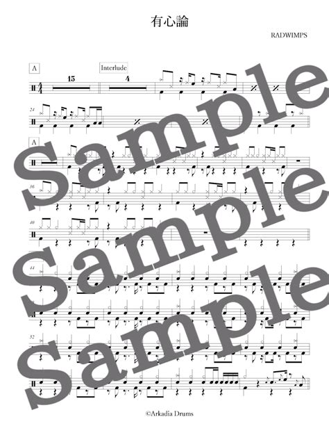 有心論（RADWIMPS） | Arkadia Drums