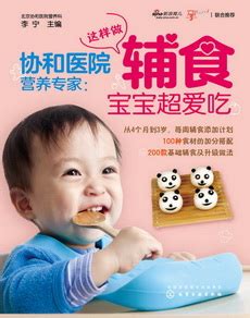 【婴儿几个月加辅食】【图】婴儿几个月加辅食好 育儿师为你讲解其佳时间与方法(2)_伊秀亲子|yxlady.com
