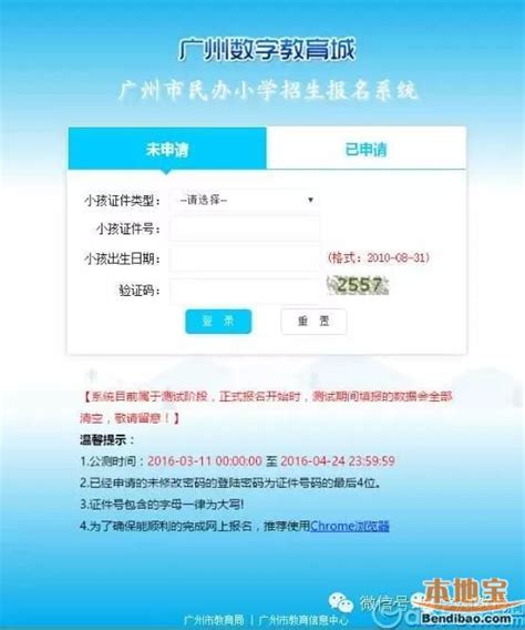 广州市义务教育学校招生报名系统官网【入口地址】