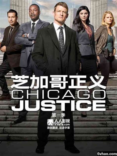 《芝加哥正义第一季》更新至高清13集下载_迅雷下载地址_新飘花电影网
