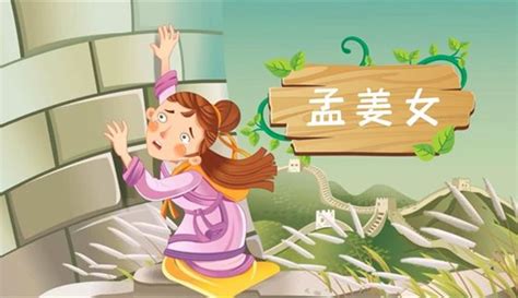 儿童故事《孟姜女》，一个忠贞、善良、勇敢的女人-儿童-动画片-完整版免费在线观看-爱奇艺