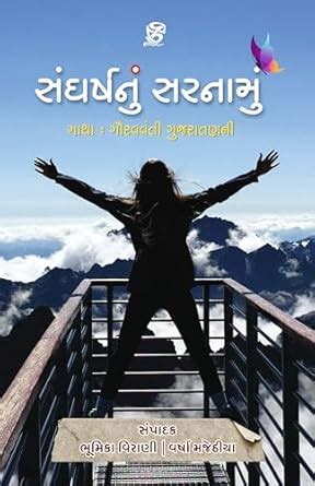 Buy SANGHARSH NU SARNAMU - ZCAD PUBLICATION Book Online at Low Prices ...