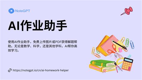 Ai 作业助手 的图像结果