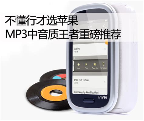 知道其中几款 史上最经典的MP3播放器回顾(2)_数码_科技时代_新浪网