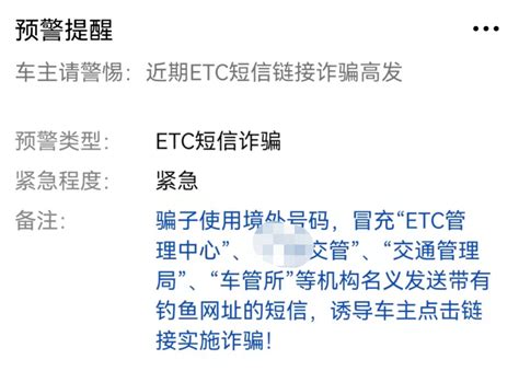 警惕 ETC骗局 - 青岛新闻网