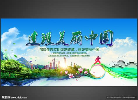 美丽中国海报2_素材中国sccnn.com