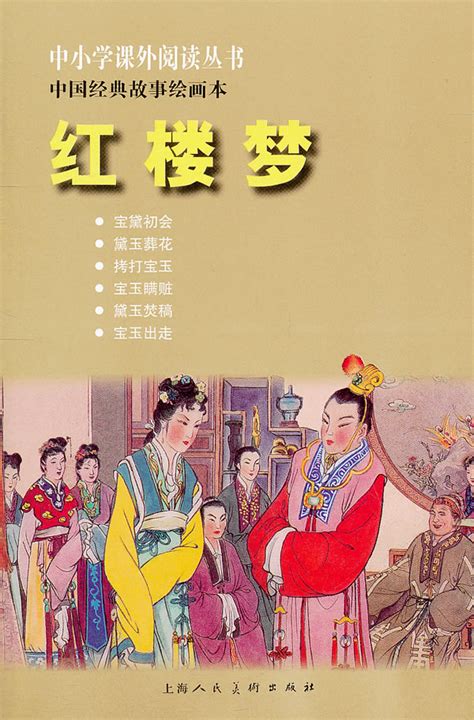 第十三讲、《红楼梦》是中国古典文学的集大成者-红楼梦讲解-国学梦