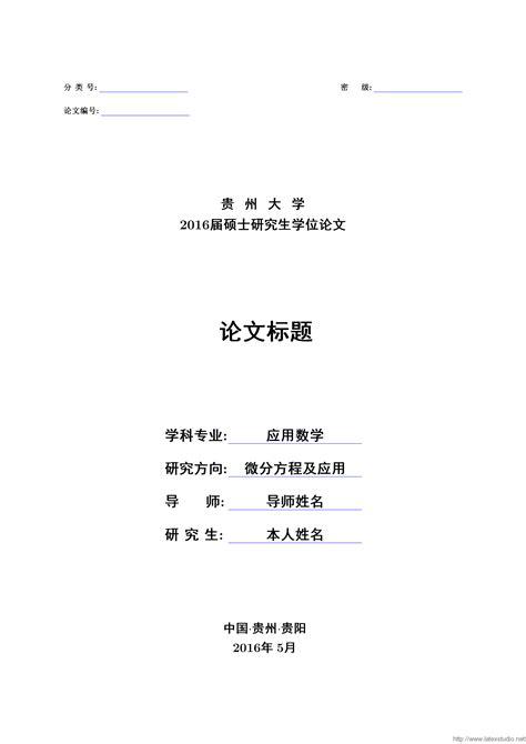 贵州民族大学-毕业证样本网
