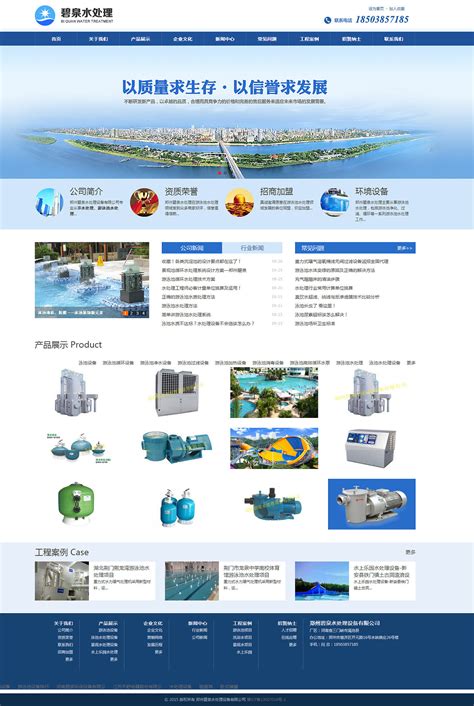 大气蓝色水处理机械设备电子集团网站建设|网页|企业官网|乐艺网络 - 原创作品 - 站酷 (ZCOOL)
