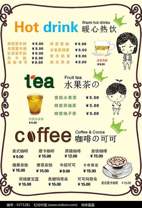 奶茶饮品菜单PSD广告设计素材海报模板免费下载-享设计