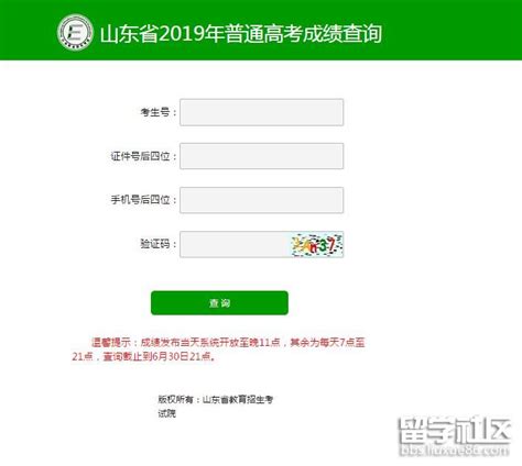 2023年山东高考成绩查询入口_山东招生考试网