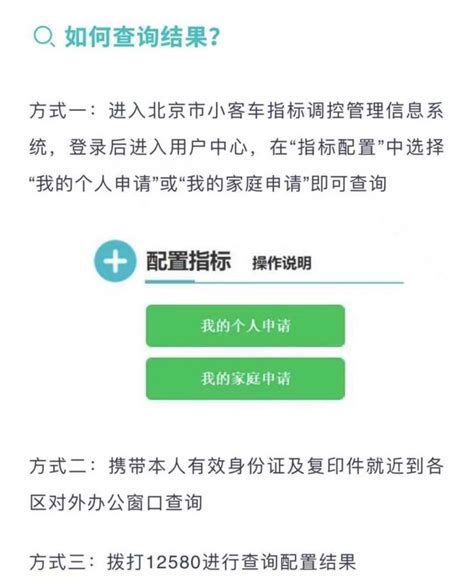 北京家庭新能源指标分数线公布 申请者家庭50分将入围_易车