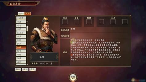 《三国志14》张绣厉害吗 张绣武将强度分析_九游手机游戏