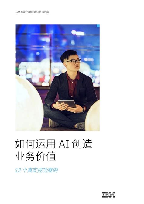 Ai 应用案例 的图像结果