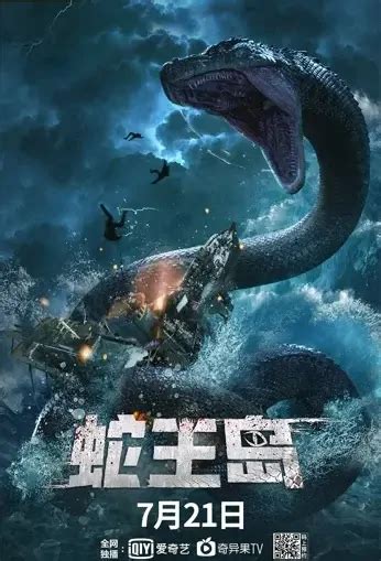Official Trailer: King Serpent Island | 蛇王岛 | iQiyi - YouTube