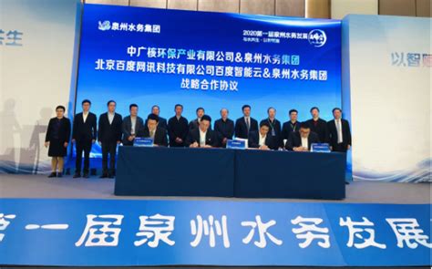迈向“智慧水务2.0” 福建泉州举办首届水务发展高峰论坛
