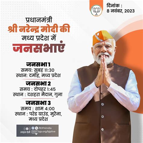 प्रधानमंत्री श्री नरेन्द्र मोदी की मध्य प्रदेश में जनसभाएं। | Bharatiya ...
