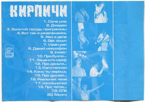 Кирпичи • Легенды Русского Рэпа • 2004 (пиратка) | RAPDB: Russian RAP ...