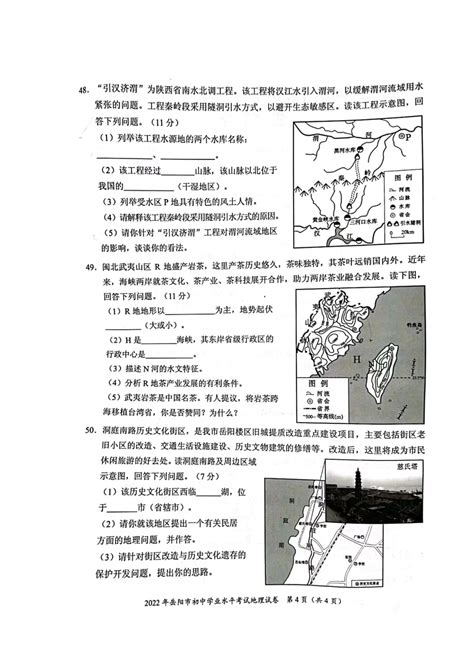 2023年湖南省岳阳市中考地理真题（图片版含答案）-21世纪教育网