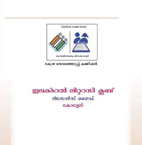 Election Literacy Club | CEO Kerala