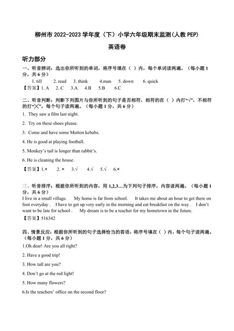 广西柳州市2022-2023学年度（下）小学六年级期末检测英语试卷（PDF版 含答案 含听力原文及听力音频）-21世纪教育网