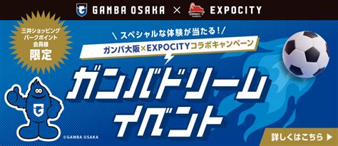 ららぽーとEXPOCITY