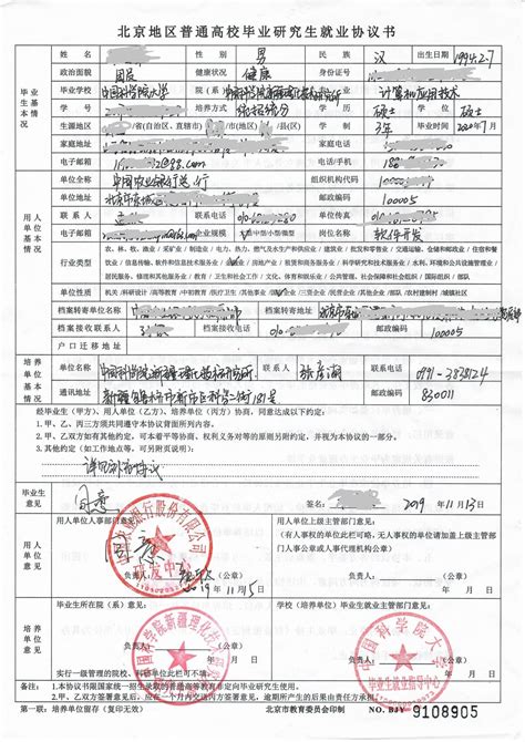 《就业推荐表》和《就业协议书》填写说明----中国科学院新疆理化技术研究所