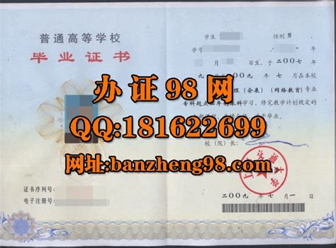 上海办证 上海交通大学09年二年制本科毕业证样本 - 办证【见证付款】QQ:1816226999