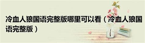 《四大名捕2》万圣节曝邓超惊骇狼人照(图)_娱乐频道_凤凰网