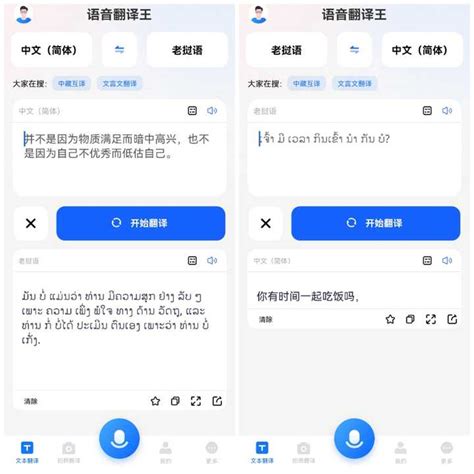 中文老挝语翻译器软件下载-老挝语翻译app下载v1.0.29 安卓版-9663安卓网